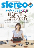 stereo (Magazine)/Stereo (ƥ쥪) 2025ǯ 8