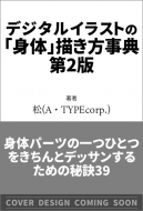 �f�W�^���C���X�g�́u�g�́v�`�������T ��2�� �g�̃p�[�c�̈�ЂƂ�������ƃf�b�T�����邽�߂̔錍39