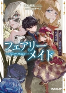 �t�F�A���[���C�h 2.�������d���E�l�Ɛn�̗d�� �I�[�o�[���b�v����