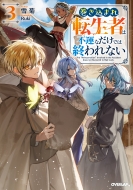 �������܂�]���҂͕s�^�Ȃ����ł͏I���Ȃ� 3 �I�[�o�[���b�v�m�x���X