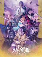 DVD・ブルーレイ｜刀剣乱舞 (トウケンランブ)｜商品一覧