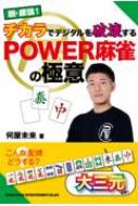 �E�E���_!�`�J���Ńf�W�^����j�󂷂� Power�����̋Ɉ�