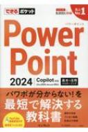 Τ/Ǥݥå Powerpoint 2024 Copilotб   ѥޥ֥å Office 2024  Microsoft 365