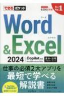 /Ǥݥå Word  Excel 2024 Copilotб   ѥޥ֥å Office 2024  Microsoft 365
