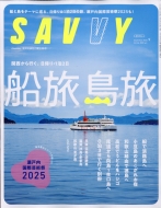 SAVVYԽ/Savvy (ӥ) 2025ǯ 9