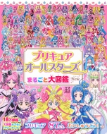 プリキュア｜本｜HMV&BOOKS online
