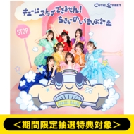 CUTIE STREET HMV&BOOKS online限定オンライン期間限定抽選特典