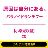 大倉空人　サイン入りパネル　HMV 仮定法のあなたへ　原因は自分にある。 原因は自分にある。コンセプトEP『仮定法のあなたへ』発売記念