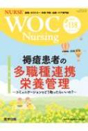ＷＯＣ　Ｎｕｒｓｉｎｇ ＷＯＣ（創傷・オストミー・失禁）予防・治療・ケア Ｖｏｌ．７Ｎｏ．９（２０１９/医学出版（単行本） Amazon.co.jp: WOC Nursing: WOC(創傷・オストミ-・失禁)予防
