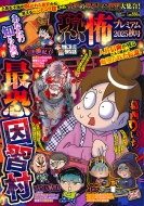 Magazine (Book)/ˤä ݥץߥ 2025 Х֡å