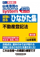 2025年度版 山本浩司のオートマシステム オートマ過去問7冊+その他4冊 2025年度版 山本浩司のオートマ過去問セット【記述式 フルセット