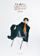 中島颯太（FANTASTICS）書籍『中島颯太の“なるようになった