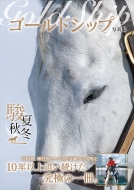 ゴールドシップ　写真集&DVD ゴールドシップ写真集『駿夏秋冬』2025年9月1日発売《HMV限定