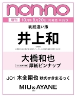乃木坂46 雑誌　まとめ 乃木坂46 表紙 雑誌 まとめ売り - メルカリ