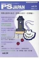 Psjapan ��ᝊ��҂̐����T�|�[�g�}�K�W�� Vol.34