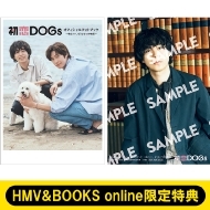 【美品】東京DOGS DVDボックス 特典フォトブック付き 予約】初恋DOGsオフィシャルフォトブック【特典：合成サイン入り