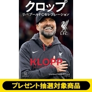 クロップ リバプールFCセレブレーション』購入キャンペーン
