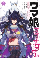 ☀️ 最新刊付き良品 ウマ娘 シンデレラグレイ 全巻 ☀️ 新品 / ウマ娘 シンデレラグレイ (1-21巻 最新刊) 全巻セット