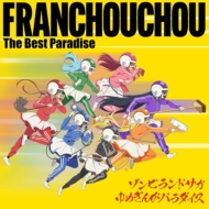 ե󥷥奷/ӥɥ ᤮󤬥ѥ ե󥷥奷 The Best Paradise