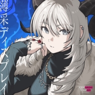トゲナシトゲアリ 11thシングル CD 「薄采ディスプレイ」 2025年