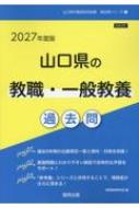 【中古】 奈良県・大和高田市の教職・一般教養過去問 ２０１７年度版/協同出版/協同教育研究会 Amazon.co.jp: 大阪府・大阪市・堺市・豊能地区の教職・一般教養