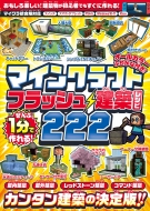 �����1���ō���! �}�C���N���t�g �t���b�V�����z���V�s222