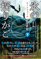 ジェームズ・ロリンズ　55冊セット ジェームズ・ロリンズ 検索結果一覧 | 扶桑社