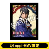 ミュージカル『刀剣乱舞』 目出度歌誉花舞 十周年祝賀祭 @Loppi