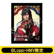ミュージカル『刀剣乱舞』 目出度歌誉花舞 十周年祝賀祭 @Loppi