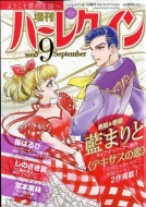 ハーレクインコミック　40冊組② ハーレクイン7月21日号 | ハーパーコリンズ・ジャパン |本