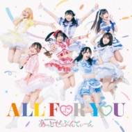 äȤ֤Ƥ/All For You (B)