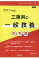 【中古】 三重県の小学校全科 ２００５年度版/協同出版/協同教育研究会 中古】 三重県の小学校全科 2005年度版/協同出版/協同教育研究会