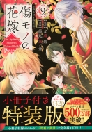 �����m�̉ԉ� -�s����ꂽ�����A�c���̋S�_�Ɍ����߂�ꂽ���R-9 �����q�t�������� �u�k�ЃL�����N�^�[�Ya