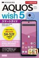 ɾԽ/Ϥ Aquos Wish5 Sh-52fޡȥ ɥⴰб