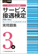 �T�[�r�X�ڋ�����3�� �����W(��58-64��)