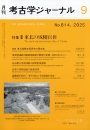 �l�Êw�W���[�i�� 2025�N 9����