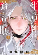 ���т̐_�͗�̉��ɖ��� 1 Be Love Kc