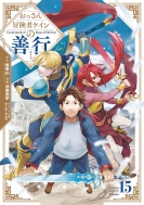 /äԥ 15 󥬥󥳥ߥåup!