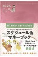 ʲŹԽ/B6Ƚ 2026 Lucky Schedule Diary  Money Book Dog ʲŹμĢ
