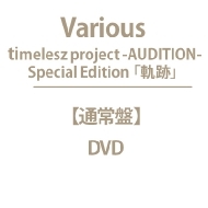 週末限定！大幅値下【入手困難Lサイズ】timelesz projectタイプロT timelesz新体制初のCDシングル発売決定、「タイプロ」がBD/DVD化