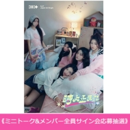 販売終了】ILLIT Japan 1st Single '時よ止まれ'発売記念 HMV