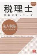 資格の大原税理士講座｜HMV&BOOKS online