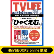 (�ЂႭ���ށB�I���W�i���g���J1���t��)tv Life(�e���r���C�t)��s���� 2025�N 9�� 19�����yhmv & Books Online����z