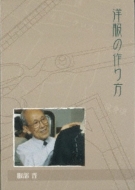 服部晋の製図