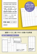 �v���`�i�_�C�A���[�E�v���X�e�[�W 2026�N1���n�܂� B-340