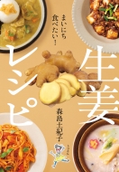 �܂��ɂ��H�ׂ���! ���I���V�s �g�R����L�b�`��