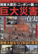 �֓���k�Ђƃj�b�|�����P��������ЊQ�̐^�� 2025�N 11����