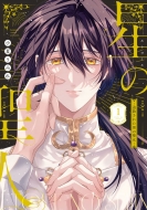 ���̐��l -�Ǖ����ꂽ�j�̐���-1 Bivy Comic