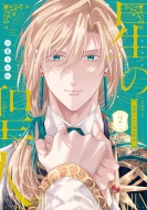 ���̐��l -�Ǖ����ꂽ�j�̐���-2 Bivy Comic