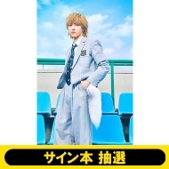 M!LK 結成10周年記念写真集『M!LK 10th ANNIVERSARY PHOTOBOOK